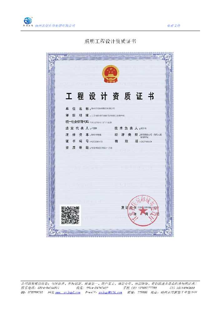 淮安区照明工程设计资质证书