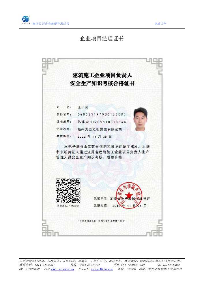 淮安区企业项目经理证书