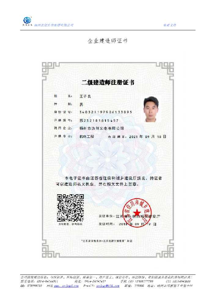 淮安区企业建造师证书