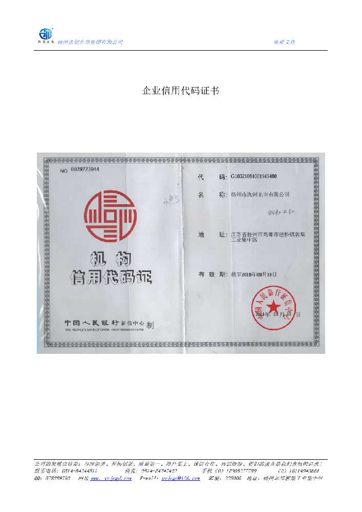 淮安区企业信用代码证书